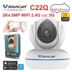VStarcam กล้องวงจรปิดภายในอาคาร 1440P รุ่น C22Q ความละเอียด 4 ล้านพิกเซล QHD เลนส์กล้อง 4 mm. รองรับ 5G Wifi 360 องศา Two way Audio - สีขาว-ดำ