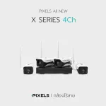 PIXELS ALL NEW X SERIES 4CH 3MP กล้องวงจรปิดไร้สาย ความละเอียดคมชัด 3 ล้านพิกเซล ชุดกล้อง 4 ตัว ดูออนไลน์ผ่านมือถือได้พร้อมกันสูงสุดถึง 20 เครื่อง