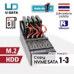 U-Reach 13 เครื่องคัดลอกข้อมูล Copy M.2 SSD NVMe / SATA PCIe Duplicator / Eraser รุ่น PW400TH