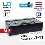 U-Reach 111 เครื่องคัดลอกข้อมูล Copy M.2 SSD NVMe PCIe Duplicator / Eraser รุ่น PV1200TH