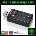 USB การ์ดเสียง Audio 3D Sound Virtual 7.1 Channel Card Adapter