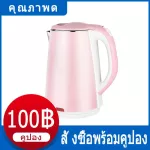 Delivered from Thailand 1-4 days received Large capacity Waterproof The water is used in the house. Quick water Stop automatic work when the water is boiling.