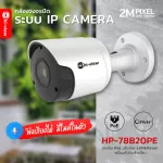 hi-view กล้องวงจรปิด ระบบ ip camera 2.0MP รุ่น HP-78B20PE  ไมค์ในตัว Mic Built-in บันทึกภาพพร้อมเสียง รองรับ PoE