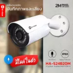 Hi-View CCTV CCTV model HA-524B20m Bullet Camera Built-in Mic. Save 2MP. 1920x1080p support 4 AHD/TVI/CVI/CVBS.