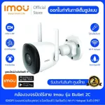 Imou CCTV wireless 4MP WiFi Hotspot Bullet 2C, clearly records, Fullhd Imo, Wifi camera