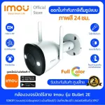 [24 hour color images] Imou CCTV wireless WiFi Bullet 2E Clear recording Fullhd Imo Wifi camera