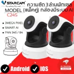 VSTARCAM CCTV IP Camera 3.0 has AI MP and IR CUT System, model C24S, double pack.