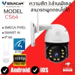 Vstarcam CS64 ความละเอียด 3MP1296P กล้องวงจรปิดไร้สาย กล้องนอกบ้าน Outdoor Wifi Camera ภาพสี มีAI+ คนตรวจจับสัญญาณเตือน