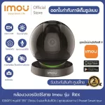 [New version] Imou Ranger Rex Wi-Fi 1080P Indoor, genius tracking system, personal mode, IR 10 meters, with a siren with abnormal sound warning lights. Can talk to