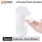 Original Product Xiaomi Mijia, automatic hand washing foam, hand washing, built -in sensor Pressing Foaming Foaming Hand Washer Touchless Wash A