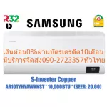 Samsung Air Conditioner 10000 BTU COPPER S-Inverter No. 5 R32 solution uses copper as a material to exchange heat, increase durability.