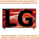 LGดิจิตอลSMARTทีวี43นิ้วUltra HDTV4KแอลอีดีMagic Remote CONTROLสั่งงานด้วยเสียงThinQ AIเสียงDTS VirtualXรุ่น43UM7300PTA