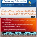 Samsung Air Conditioner 25000 BTU AR4500T No. 5S-Inverter has an automatic R32 cleaner.