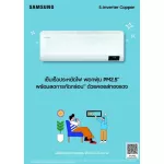 Samsung Air Conditioner 19000 BTU COPPER S-Inverter No. 5 R32 solution uses copper as a material to exchange heat, increase durability.