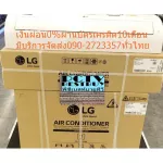 LGเครื่องปรับอากาศIFR18E1Nอินเวอร์เตอร์18000BTUติดตั้งฟรีทั่วไทยไม่มีเงื่อนไขฟอกอากาศPM2.5MicroDustFilterกรองฝุ่นละออง