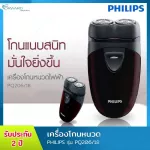 Shaving Electric shave, wireless wireless charging, dry shaver, 2 year warranty, promotion price, Philips PQ206
