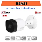 DH-HAC-B2A21 CCTV 2 megapixel