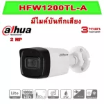 CCTV DAHUA 2MP Sound Record HFW1200TL-A
