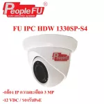 กล้องไอพีรุ่น FU IPC HDW 1330 SP-S4 3ล้านพิกเซล เลนส์  2.8 mm.