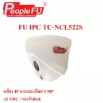5 megapixel IP camera model FU IPC TC-NCL522S