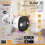 imou Bullet 2E Wi-Fi Camera รุ่น IPC-F22FP กล้องวงจรปิดไร้สาย Full Color ภาพสี 24ชม