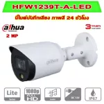 HFW1239T-A-LED กล้องวงจรปิดบันทึกเสียง เป็นภาพสี24ชั่วโมง