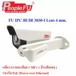 FU IPC BUIR 3030-I Lens 4 mm. + ฟรีขาตั้ง