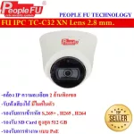 กล้อง IP 2 ล้านพิกเซลแบบโดม รุ่น FU IPC C32XN Lens 2.8 mm.