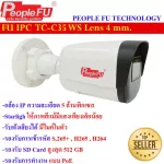 FU IPC C35WS Lens 4 mm. กล้องไอพีความละเอียด 5 ล้านพิกเซล