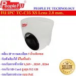 FU IPC C35XS Lens 2.8 mm.กล้องไอพีแบบโดม 5 ล้านพิกเซล