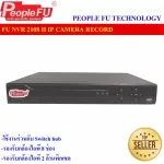 FU NVR 2108H 8 IP camera recorder