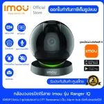 [Hub] Dahua Imou Ranger IQ IP Camera is a device connected to Sensor, detecting Wi-Fi cameras