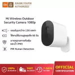 จัดส่งจากกรุงเทพ-Xiaomi Mi Wireless Outdoor Security Camera 1080p กล้องวงจรปิดไร้สาย ไม่ต้องเสียบปลั๊ก wireless camera GBl Ver กล้องวงจรปิดไร้สาย