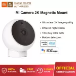 จัดส่งจากกรุงเทพ-Xiaomi Mi Home Security Camera 2K Magnetic Mount เสี่ยวหมี่ กล้องวงจรปิด 2K ความคมชัดพิเศษ 2304x1296p กล้องรักษาความปลอดภัย