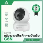 EZVIZ 'C6N' CCTV Wi-Fi Wireless Movement Can be controlled via smartphone | Add All Connect