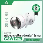 Ezviz ‘C3W Pro’ กล้องวงจรปิด Wi-Fi  ไร้สาย ภาพสี 24 ชม. แจ้งเตือนการบุกรุก กำหนดเสียงได้ | Add All Connect