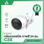 Ezviz ‘C3X’ กล้องวงจรปิดแบบไร้สาย ระบบ Wi-Fi  ภาพสีคมชัดมากที่สุด ตรวจจับบุคคลและยานพาหนะ | Add All Connect