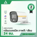 Hikvision 'Colorvu Built-in Mic' CCTV, color images with 24 hours. | Add All Connect