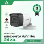 Hikvision 'Turbo HD Coxial Audio' CCTV in the built -in Sound recording | Add All Connect