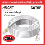 LAN cables into the prefabricated head 20 meters LAN Cable Cat5e 20m