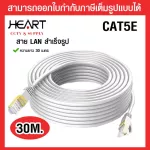 LAN cable in the prefabricated head 30 meters LAN Cable Cat5e 30M