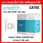 100 meters UTP LAN Cable Uniarch Cat6e