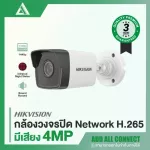 Hikvision 'Network Camera H.265+'  กล้องวงจรปิดเน็ตเวิร์ค อินฟราเรด มีไมค์ในตัว