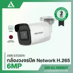 Hikvision 'Network Camera H.265+'  กล้องวงจรปิดเน็ตเวิร์ค DarkFighter