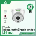 Tiandy 'IP Dome' CCTV IR system with POE POE Port System supports SD Card.