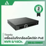 Tiandy 'NVR Lite-N' CCTV Record Network S+265. Support POE 5/10 Channels
