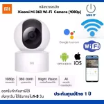 Ready to deliver every day !! CCTV Wifi Xiaomi Mi Home Security Camera 360 1080P 1 year Thai Center Can watch via all mobile phones AI detects movement