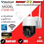 VSTARCAM CCTV, external use, CS68-X5 zoom, can be 5 times the resolution of 3 megapixels.