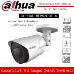 DAHUA กล้องวงจรปิด รุ่น DH-HAC-HFW1200F-A HDCVI Bullet Camera ความละเอียด 2 ล้านพิกเซล มีไมค์ บันทึกภาพและเสียง