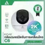 EZVIZ 'C6' CCTV Wi-Fi Wireless 2K+ 4MP And detect audio activities